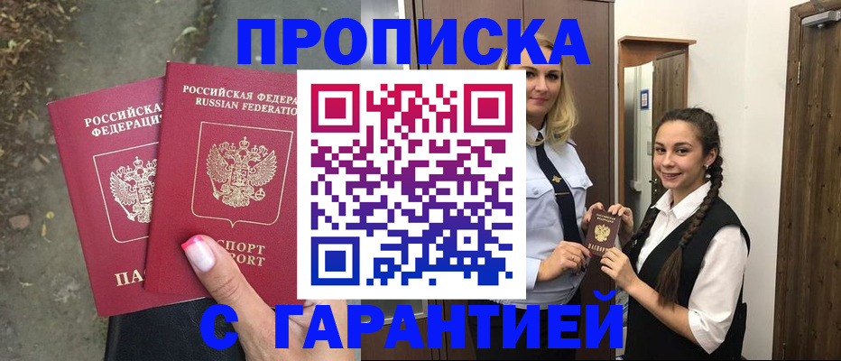 временная регистрация купить в Тыве