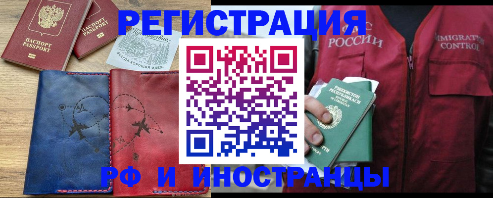 временная регистрация для школы в Тыве