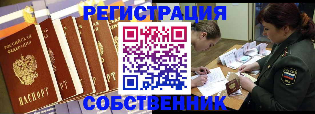 прописка в Тыве