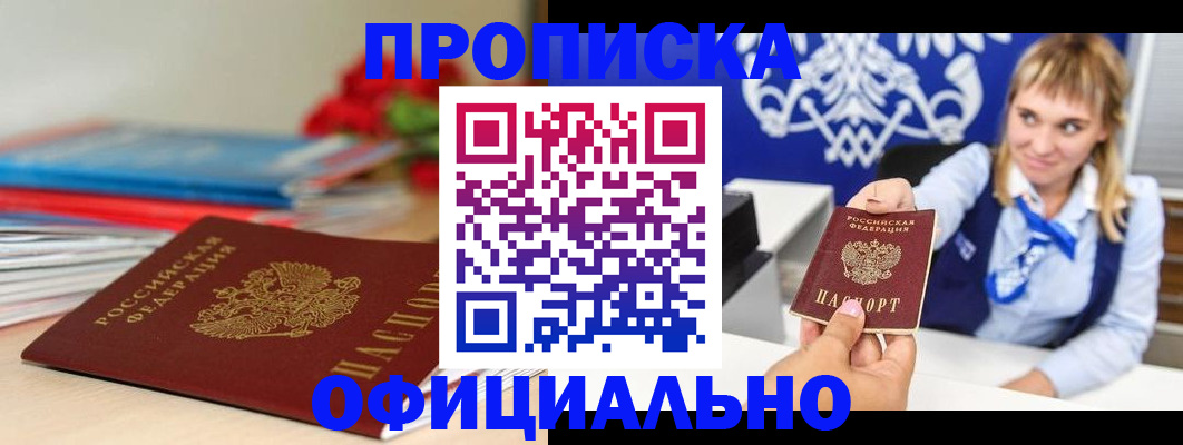 прописка для кредита в Тыве