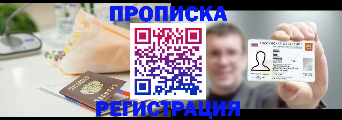 временная прописка в Тыве