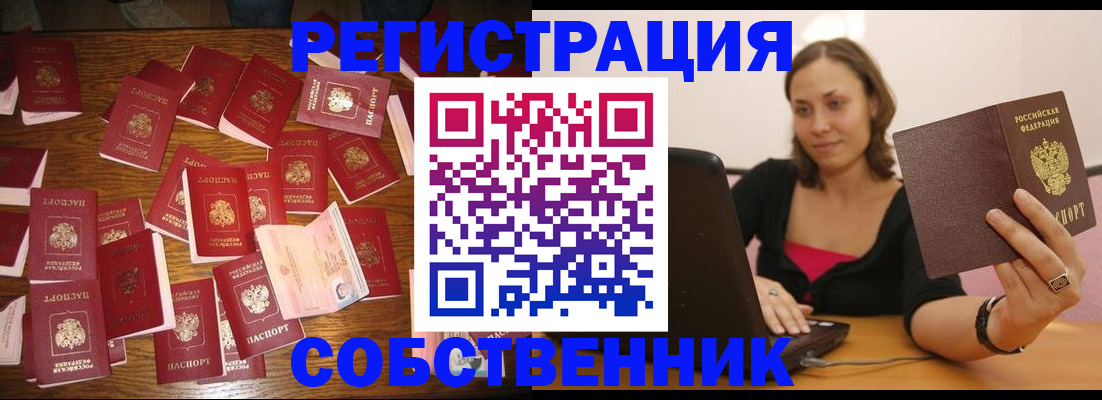 прописка для военкомата в Тыве