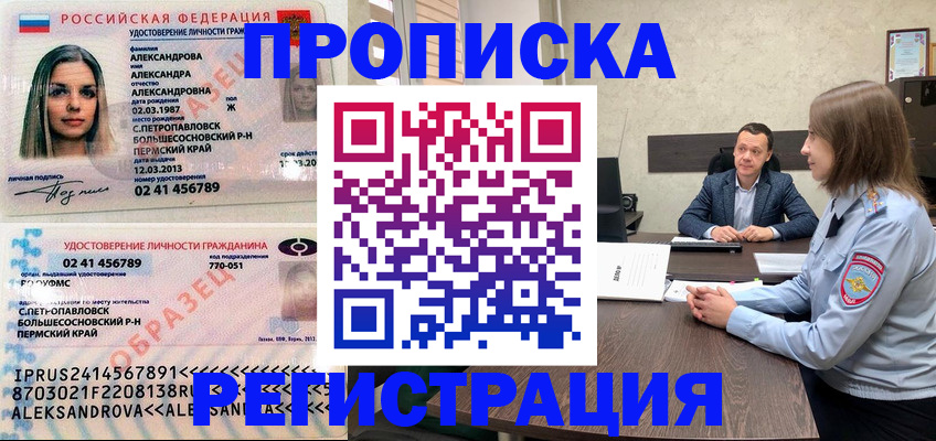 прописка штамп в Тыве